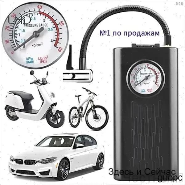 Электрический насос для велосипедов и автомобилей с манометром, USB-C, аккумулятор 3000 мА ч