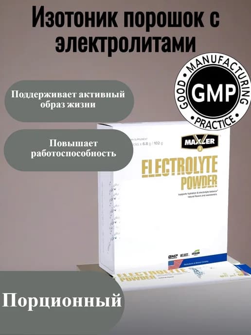 Изотоник Electrolyte Powder 15 ШТУК 6,8 гр Натуральный