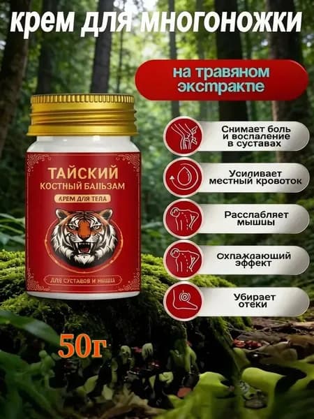 Мощный Тайский Бальзам 50г, Помощь При Болях в Коленях, Шее, Пояснице и Суставах, Натуральный Уход для Всей Семьи.