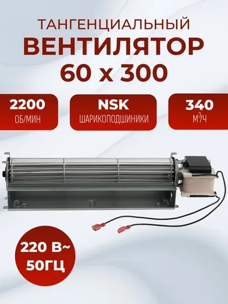 Вентилятор тангенциальный VD406-230A 220В AC 60х300