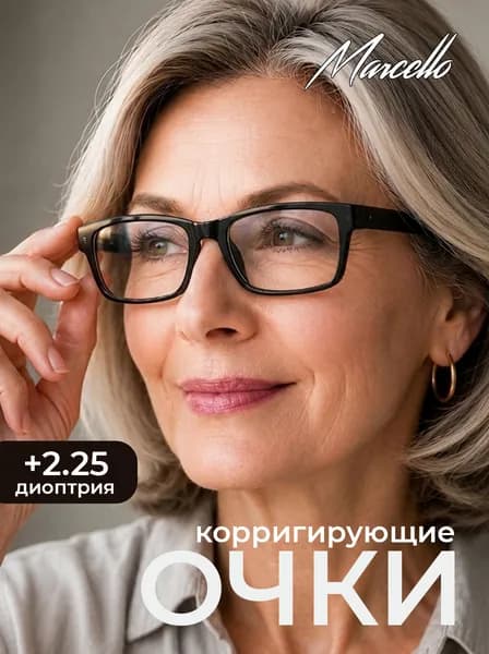 Готовые очки для зрения, Marcello GA0249 C1 с диоптрией +2.25 для чтения на плюс. Очки унисекс, прямоугольные, пластиковые.