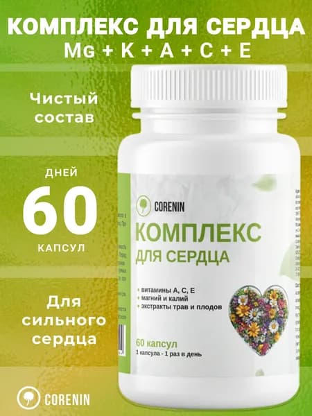 Калий магний витамины А, С, Е комплекс для сердца и сосудов с боярышником и травами