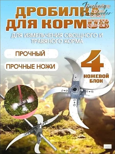 Эксклюзивный измельчитель для яблок и кормов, выполненный из