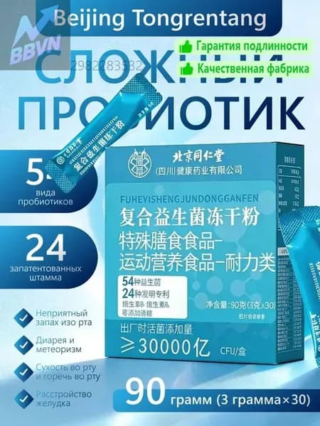 Составной пробиотик Beijing Tongrentang сублимированный порошок 30000 КОЕ/коробка для кондиционирования кишечника