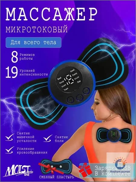 Качественный миостимулятор, массажные пластыри для шеи, 2 штук