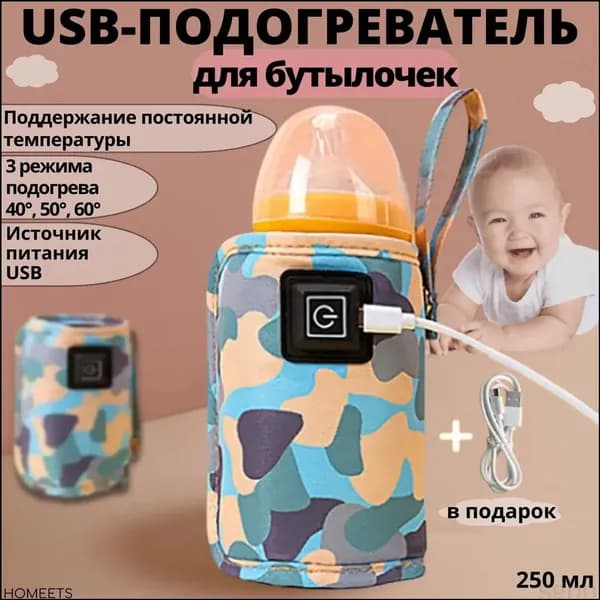 Эксклюзивный термочехолсумка для бутылочек, используемый как портативный подогреватель детского питания с USBнагревом, автомобильный термос для смеси.