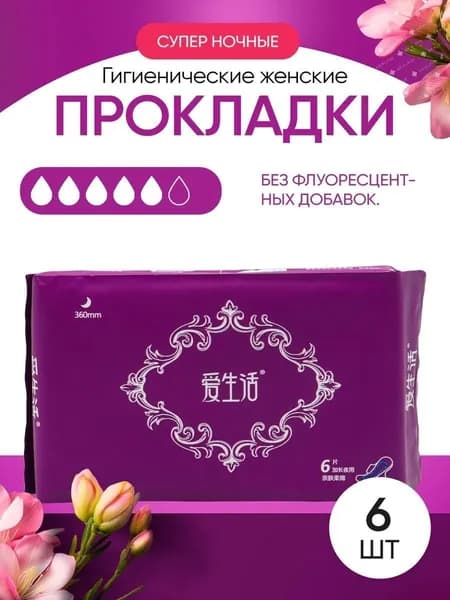 Прокладки послеродовые 6 шт