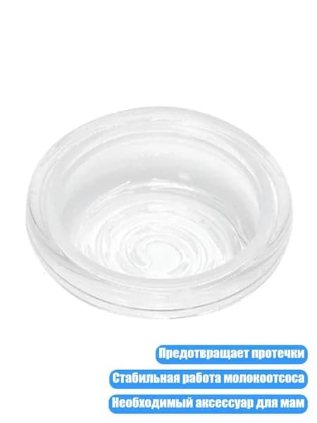 Мягкая силиконовая диафрагма для эффективного сцеживания