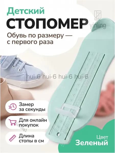 Измеритель стопы 1 шт