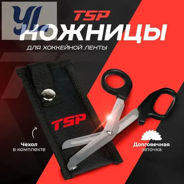 Ножницы для хоккейной ленты