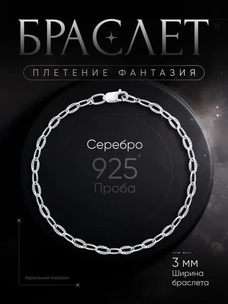 Браслет на руку MIX jewelry из серебра 925 пробы, родий
