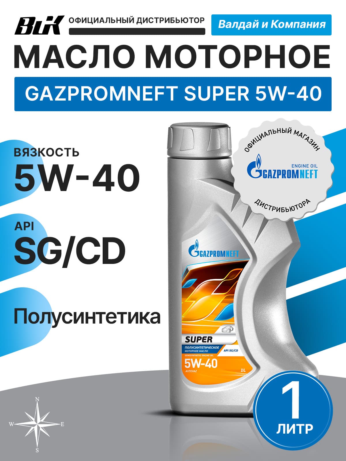 Gazpromneft Super 5W-40 Масло моторное, Полусинтетическое, 1 л