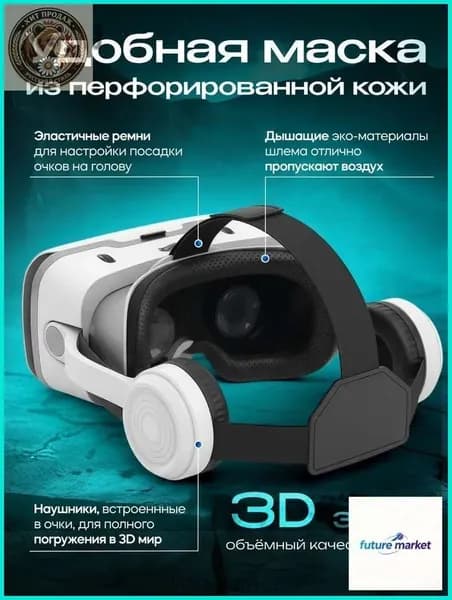VR очки виртуальной реальности, виар очки для смартфона