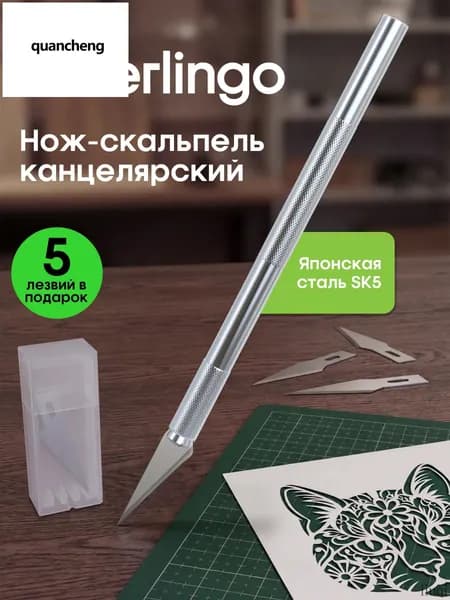 Макетный нож-скальпель с 5 сменными лезвиями для точной резки