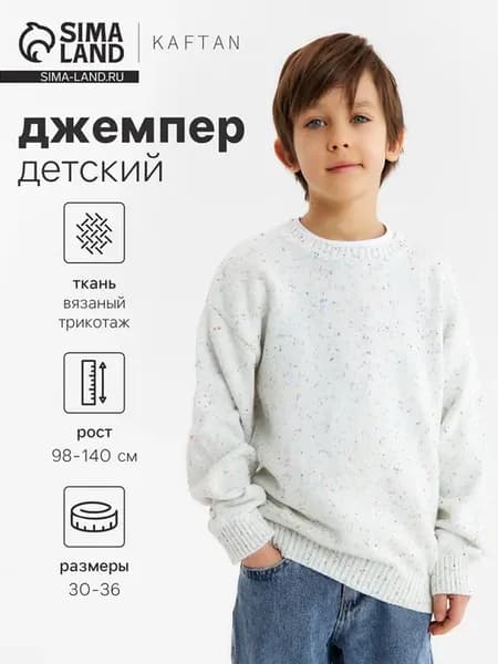 Детский джемпер белый, размер 30 (98-104 см)
