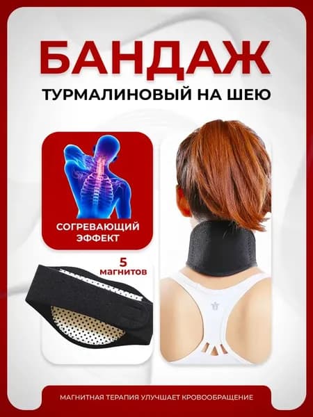 Турмалиновая накладка на шею, 5 магнитов, на липучке, цвет чёрный