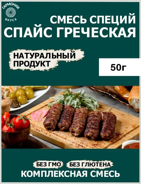 Смесь приправ и специй СПАЙС ГРЕЧЕСКАЯ