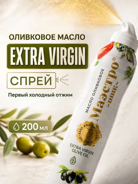Масло оливковое спрей Маэстро Extra Virgin нерафинированное, 200 мл