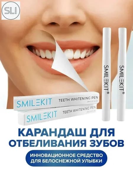 Карандаш отбеливающий / Набор для эффективного отбеливания зубов дома, 2 шт