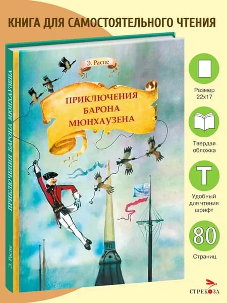 Приключения барона Мюнхаузена. Внеклассное Чтение