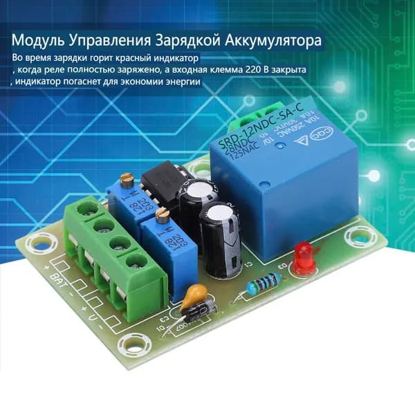 XH-M601 Плата управления зарядкой аккумулятора 12 В