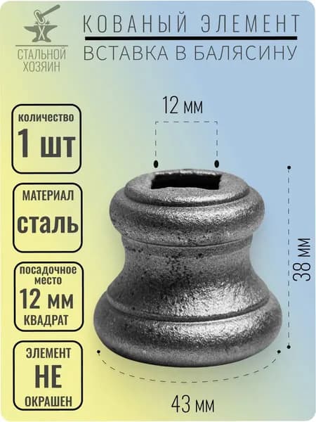 Вставка в балясину 38х43 мм - 1 шт.