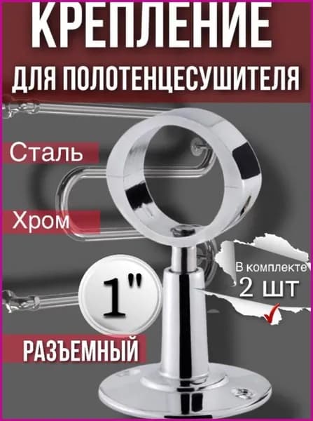 Эксклюзивная арматура для сушки полотенец