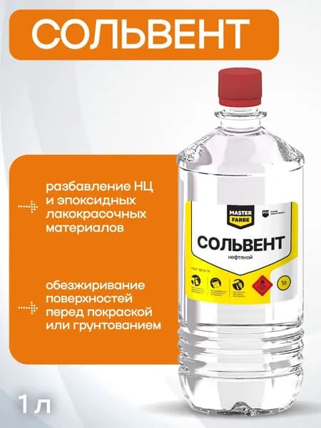 Masterfarbe Сольвент нефтяной А-130/150, ПЭТ 1л