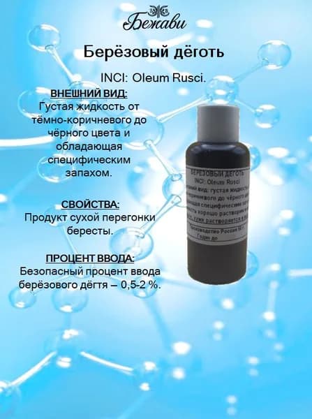 Деготь березовый 50 гр.