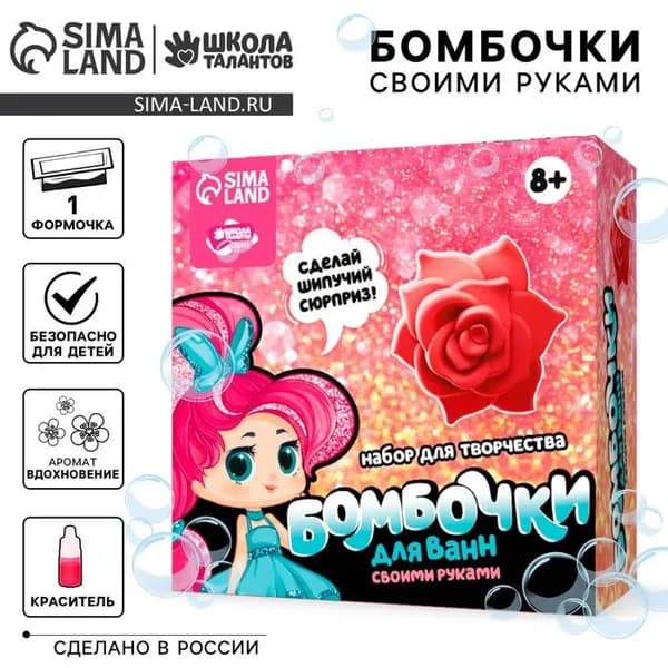 Набор для творчества. Бомбочки для ванн своими руками Прекрасная роза 5300545