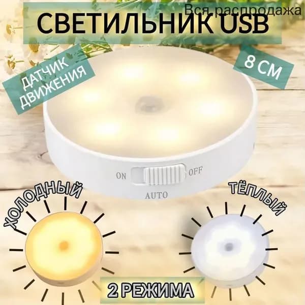 Датчик умного дома