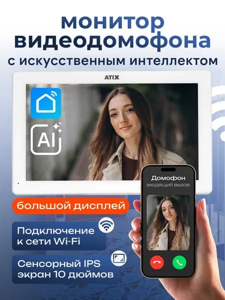 Видеодомофон для квартиры wifi / 10" сенсорный домофон