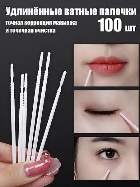 Ватные палочки, 100 шт.