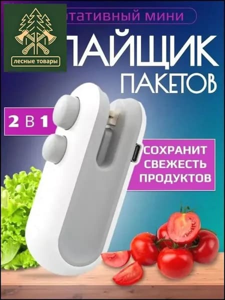 Запайщик пакетов ручной мини