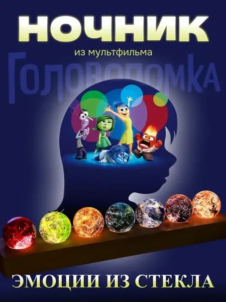Умный ночник головоломка шары космос планеты