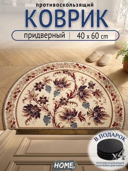 Tata Коврик придверный прикроватный, в спальню, безворсовый, гипоаллергенный и прочный, модель 2026 40x60 см