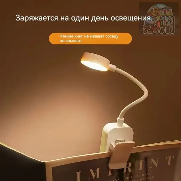 Зажгите книгу на прищепке (перезаряжаемая)