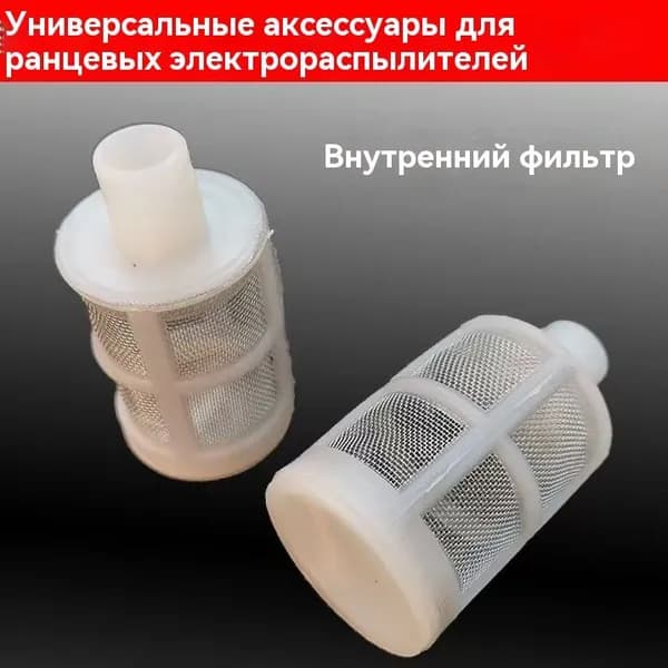 Запчасть для садового опрыскивателя