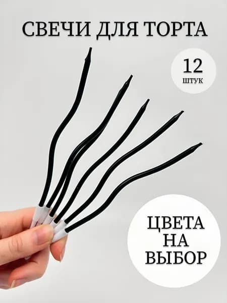 Свечи для торта "без запаха", 16 см х 0.4 см, 12 шт