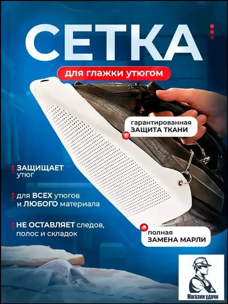 IVANO Сетка, коврик для глажки, тефлоновое покрытие, подкладка: нет, 23 см х 15 см