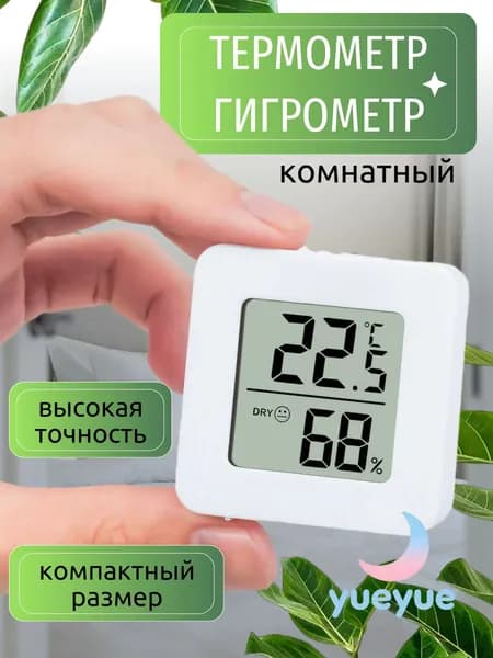 Эксклюзивный электронный градусник бестселлер