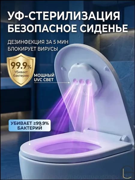 Беспроводная портативная лампа с ультрафиолетом для стерилизации унитаза от бактерий и запахов, качественный умный девайс с TypeC