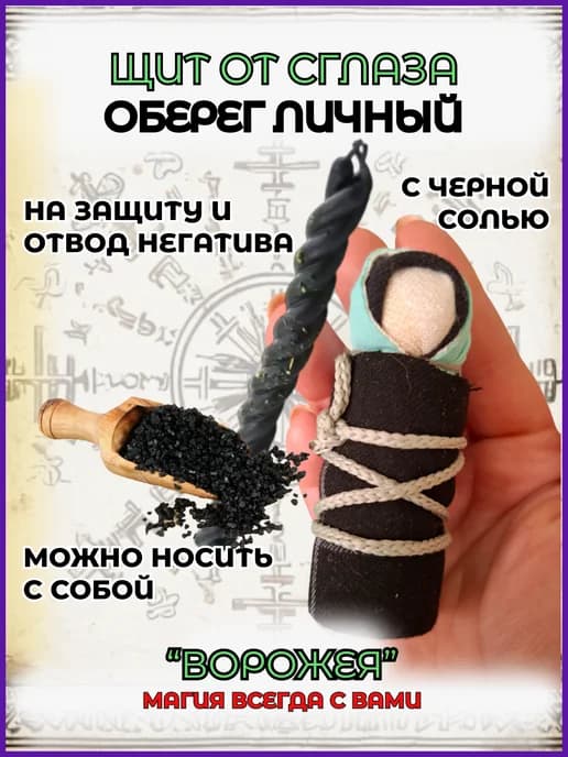 Кукла Хранительница оберег от сглаза