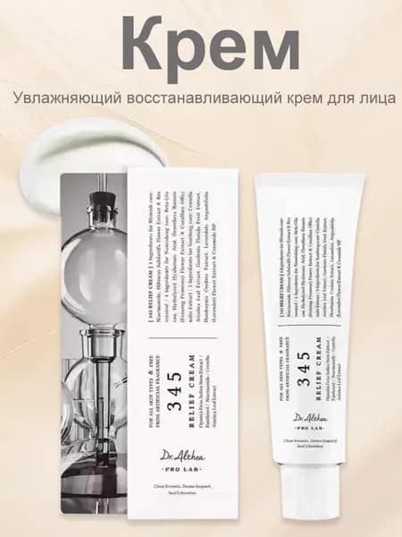 Увлажняющий крем для лица 345 Cream, 50мл, с натуральными экстрактами, успокаивает, восстанавливает, 24ч увлажнение