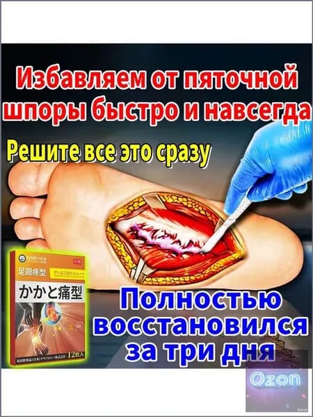 Качественный патч для устранения болевых ощущений в пяточной области, применяемый при терапии фасциита и тендинита, в количестве двенадцати штук в упаковке.