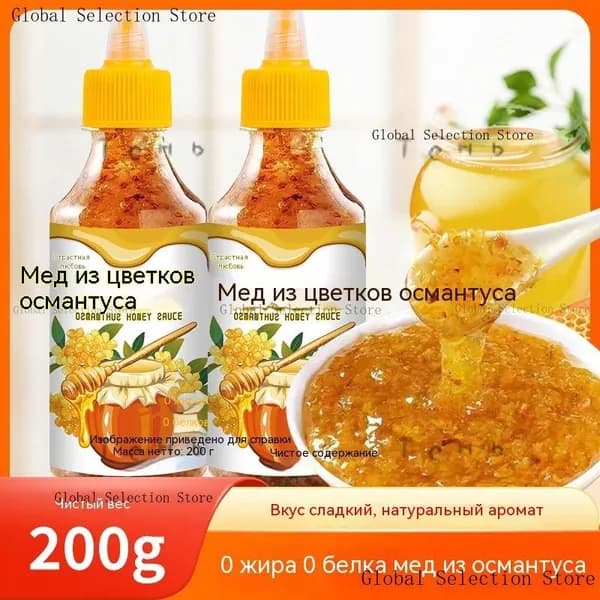 Медовая паста с цветами османтуса, натуральная добавка для десертов и напитков, масса нетто 200 г