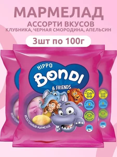 Жевательный мармелад Бонди Ассорти вкусов с витаминами, 3 шт х 100 г