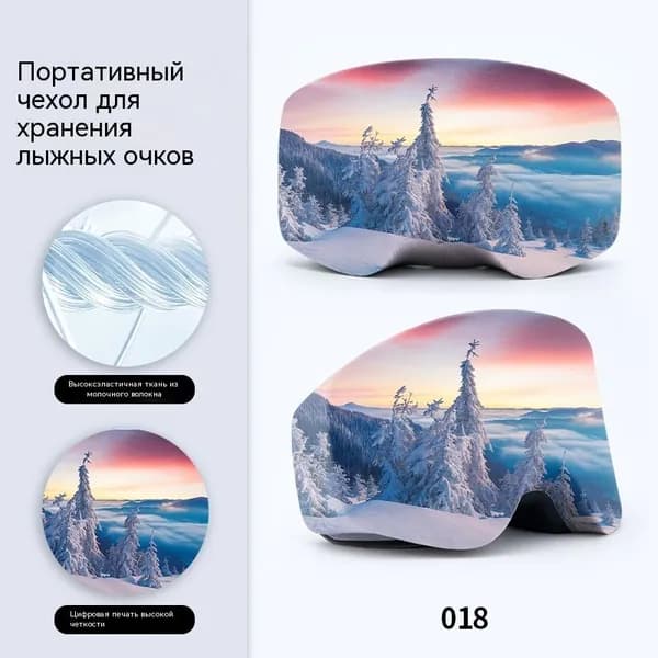 Чехол для горнолыжной маски