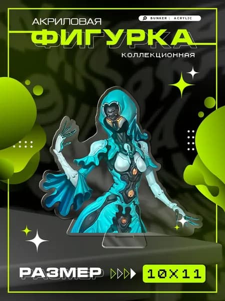 Акриловая коллекционная фигурка Warframe Варфэйм Ярели статуэтка