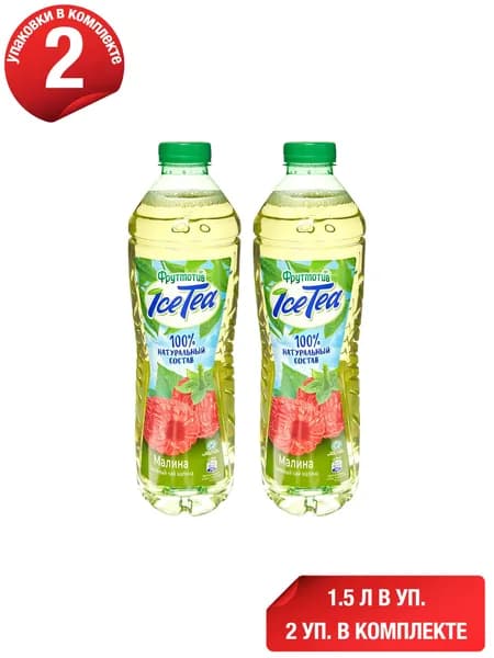 Холодный чай Фрутмотив IceTea зеленый с малиной 1,5 л, набор: 2 штуки